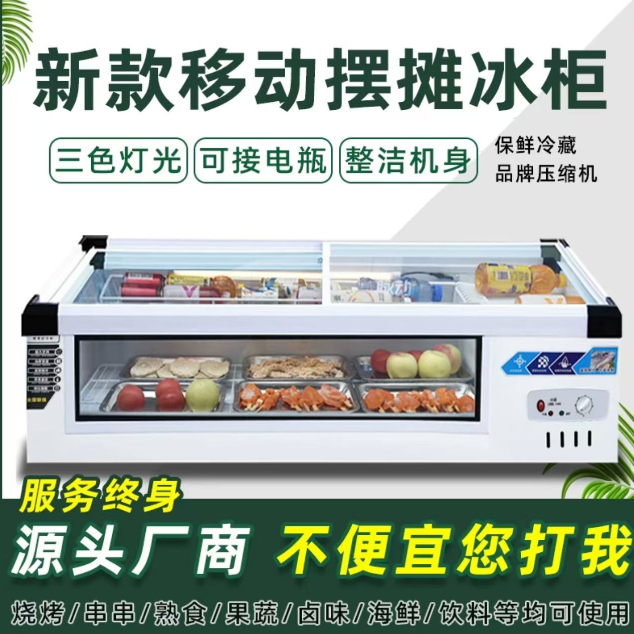 台式冷藏展示柜摆摊保鲜冷藏冷冻冰柜卧式烧烤展示柜移动摆摊冰箱