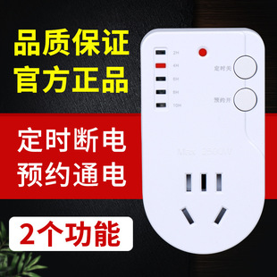 Timing socket rice cooker reservation timer 220V household electric vehicle charging countdown automatic power-off switch