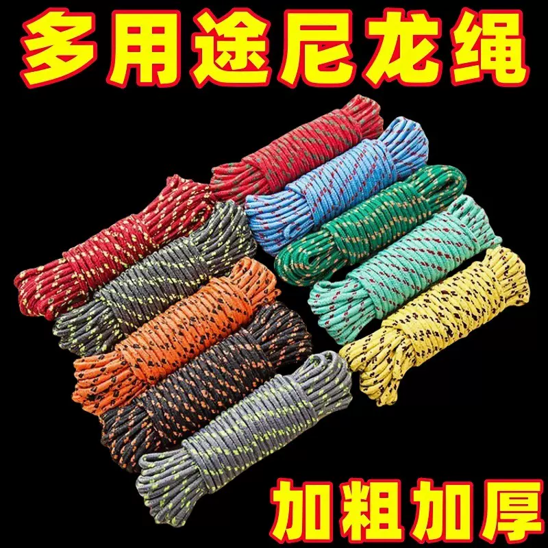 绳子批发拉绳耐磨捆绑捆绑带尼龙绳晾衣绳户外晒被子软绳防晒线绳