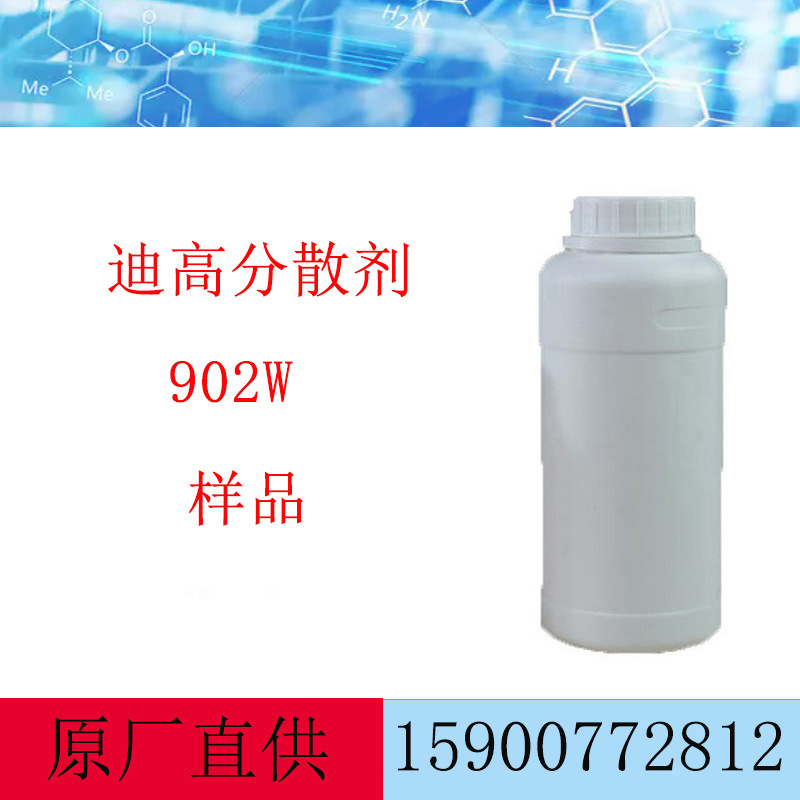 赢创 迪高 TEGO AIREX 902W 消泡剂工业木器有机硅水性涂料脱泡剂