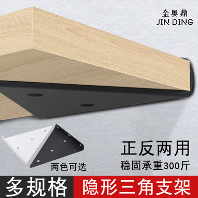 wall invisible triangle Bracket Shelf Bracket Shelf Tripod Bracket Wall right angle fixed A partition