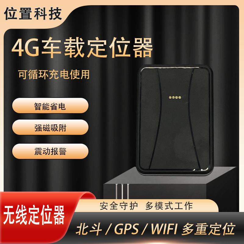 4G 재활용 충전 방수 모든 Netcom GPS 자동차 찾기 긴 대기 화물 물류 추적기