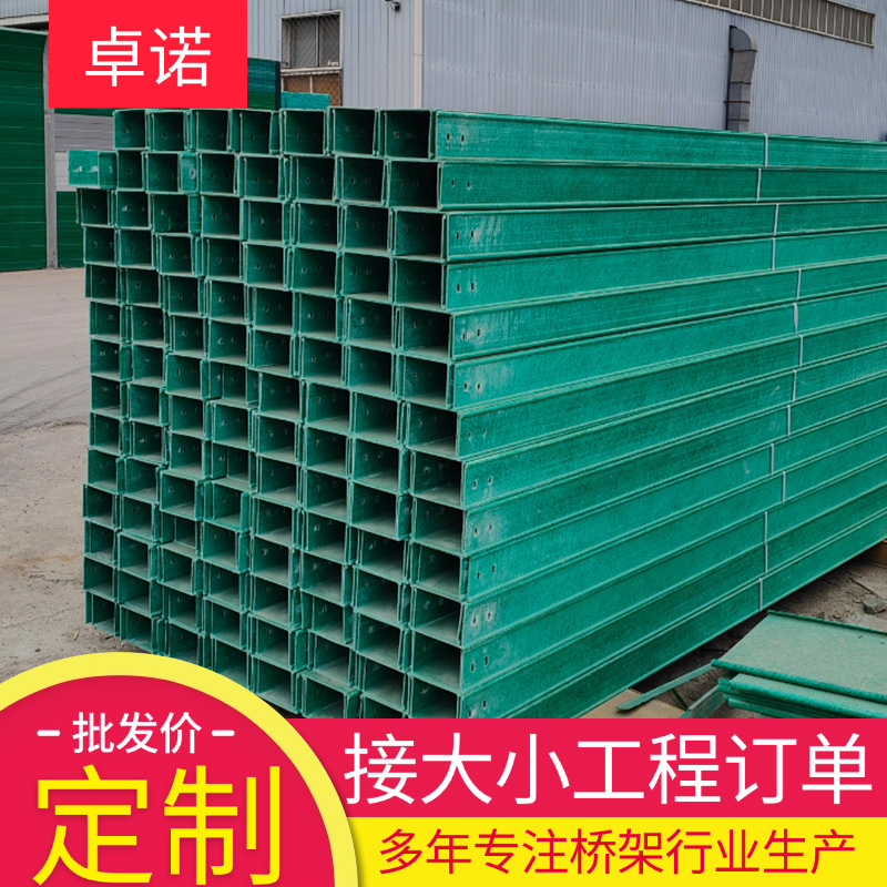 300*150槽式梯式电缆桥架 玻璃钢电缆桥架槽盒走线盒生产厂家
