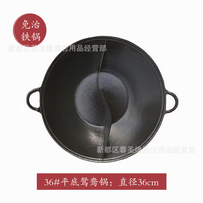 36cm flat-bottomed mandarin duck pot (induction cooker available)