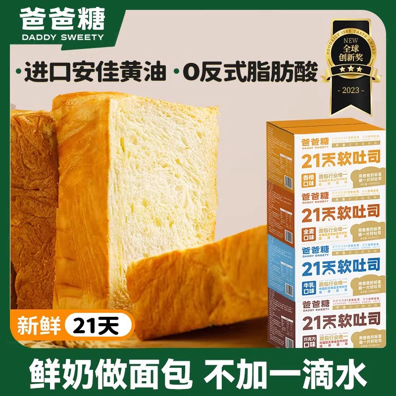 爸爸糖厚切吐司面包片黄油全麦巧克力整箱营养早餐代餐食品