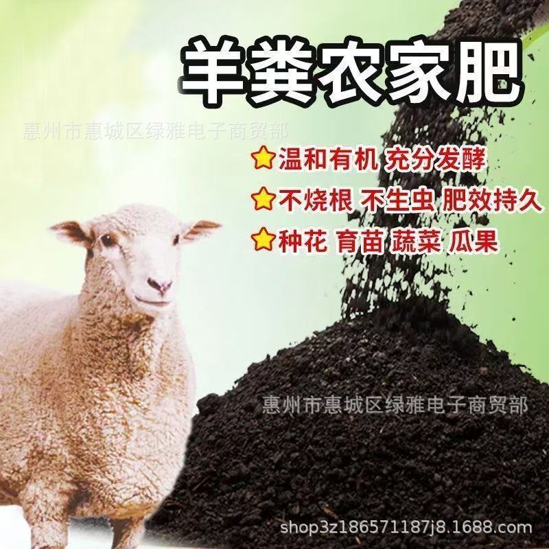 9.5 pounds of sheep manure (powder form)