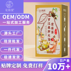 罗汉果胖大海雪梨茶甘草雪梨代用茶独立包装厂家直销现货供应72g