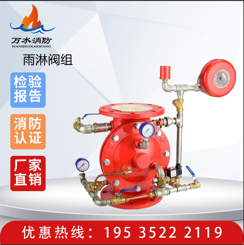雨淋报警阀组隔膜式雨淋阀ZSFM消防雨淋阀信号DN80125/100/150250