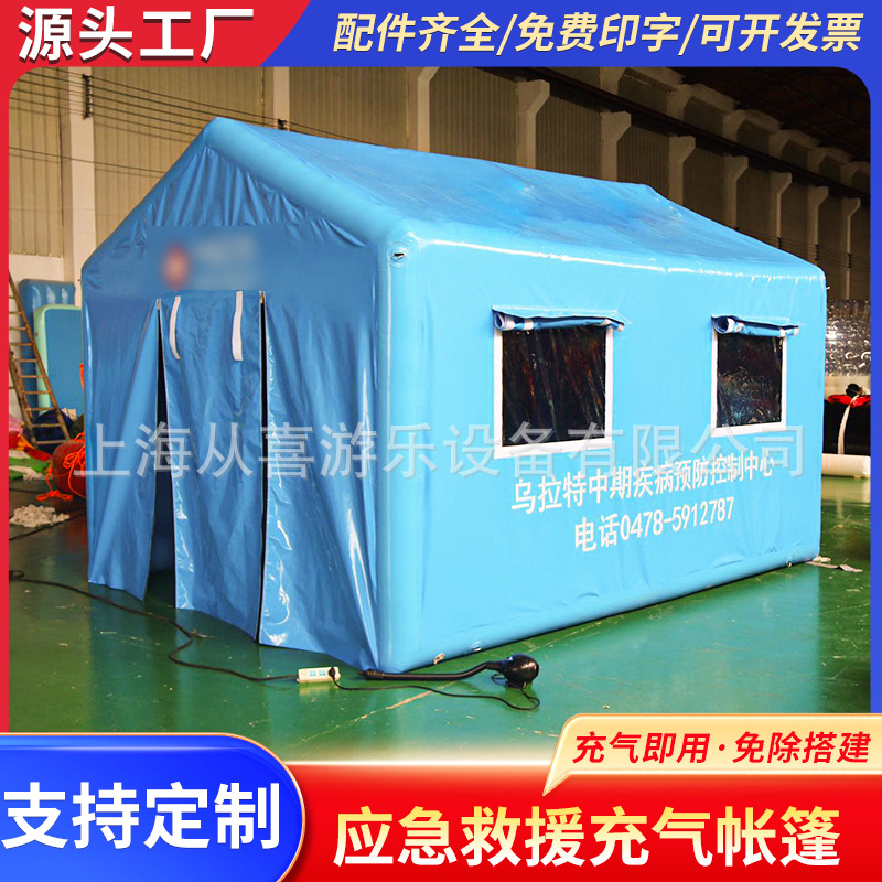 户外大型医疗充气帐篷隔离测温防疫指挥应急救援白色卫生医用帐篷