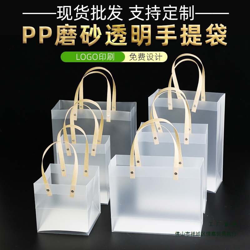 pvc手提袋透明磨砂防水pp塑料硬婚庆喜糖伴手礼品包装袋定 制logo
