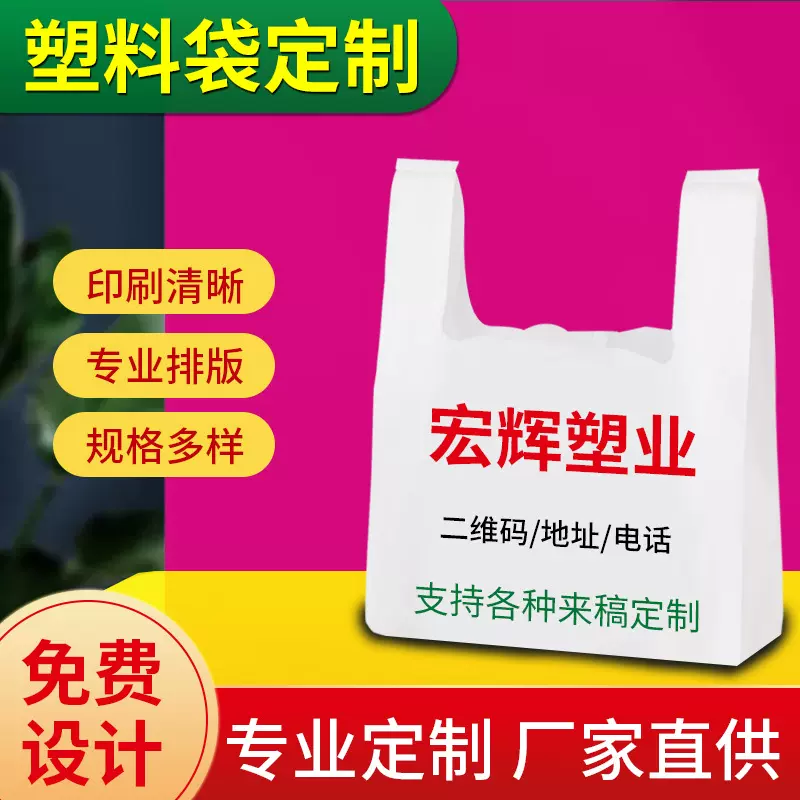 源头厂家塑料袋背心袋批发马甲袋外卖打包袋手提塑料袋定制logo
