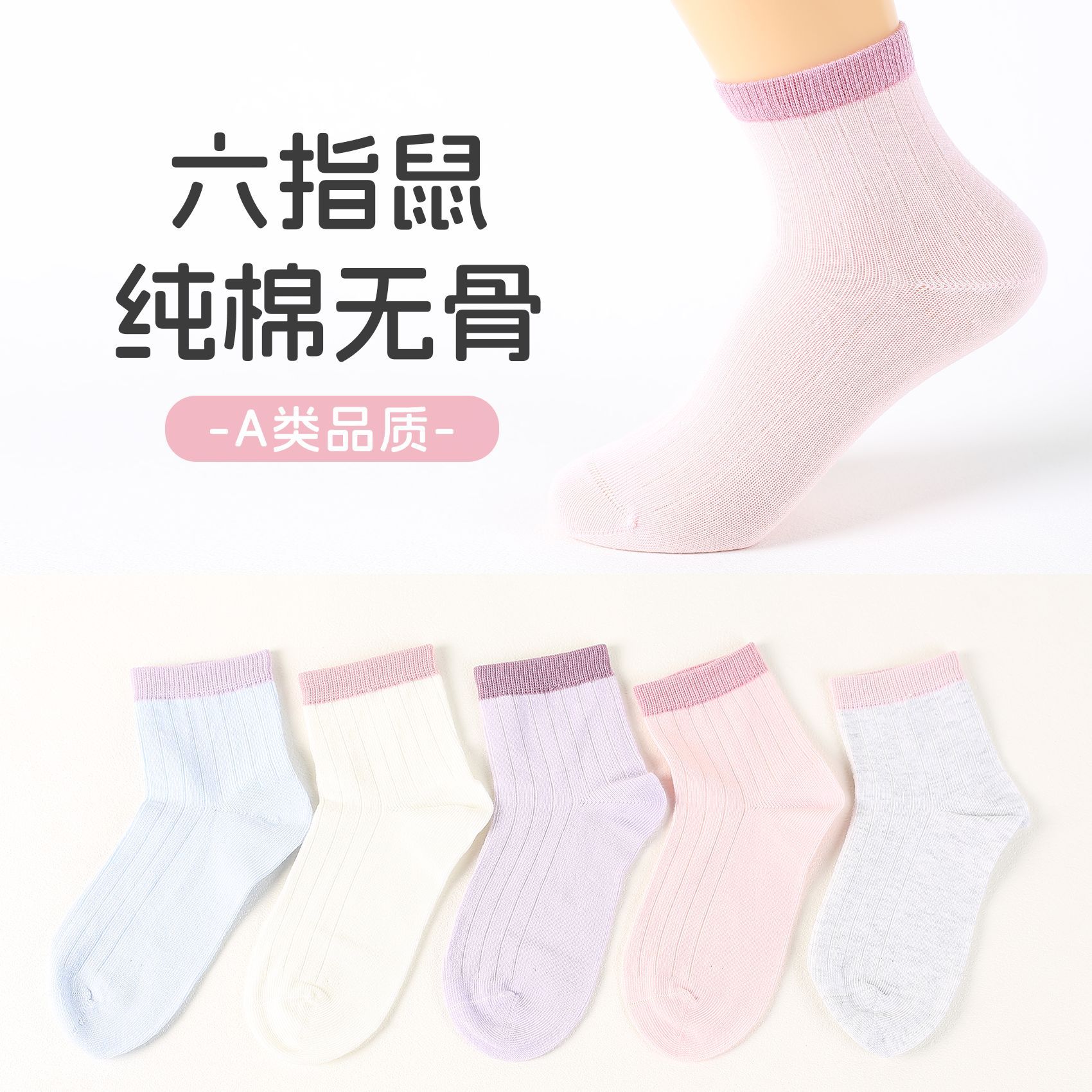 Six-fingered mouse [baimian 899-x-26] female thin cotton / Sock label 0-3 / reference shoe size 18-22