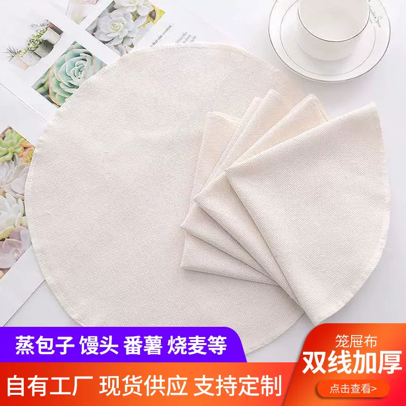 双线加厚笼屉布蒸笼布纱布屉布蒸包子馒头饺子垫圆形厨房棉布锅垫