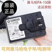 YAMAHA雅马哈电子琴KB100/KB130/KB90/E213电源适配器充电变压器