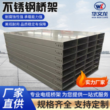 不锈钢槽式电缆桥架 喷塑防火桥架 不锈钢桥架线槽金属走线桥架长