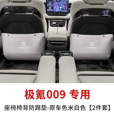Chair back anti-kick pad | interior decoration modification supplies - year-of-ordering-remarks-extremely-krypton-009-seat-back-anti-kick-pad-original-car-color-creamy-white-2-piece-set
