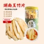 湖南无硫干货玉竹片