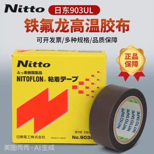 �F�����z��NITTO DENKO �Ֆ|NO.903UL�ƴ��͸ߜط�ڙC�zĤ0.08mm