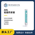 25ml铝塑管化妆品软管包材 药膏管ABL铝塑管包材 牙膏管包材