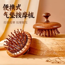 便携式圆盘气垫梳子檀木气囊梳按摩头部经络木梳女士专用长发家用