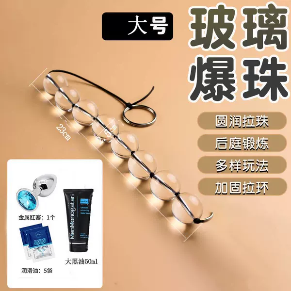 Large pull beads + metal anal plug + small package lubrication + big black oil