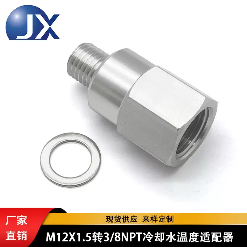 M12X1.5转3/8NPT螺纹接头冷却液温度适配器铝适用发动机汽车零件