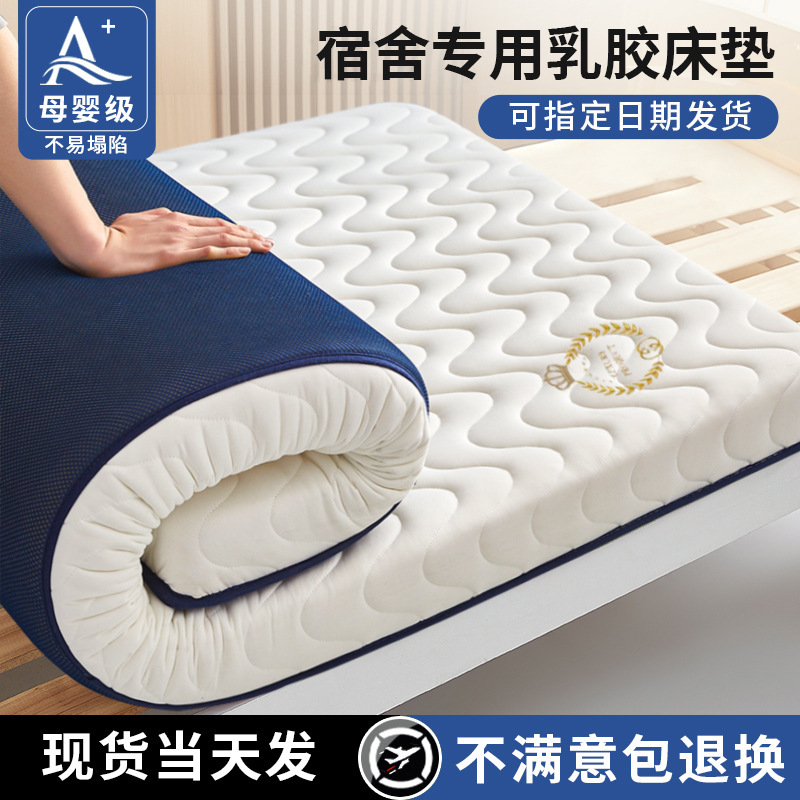 Latex Mattress Cushion Dormitory Student Single 90X190Cm High School Student Dormitory Mattress Mattress Rental Special Latex Mattress Cushion Dormitory Student Single 90X190Cm High School Student Dormitory Mattress Mattress Rental Special