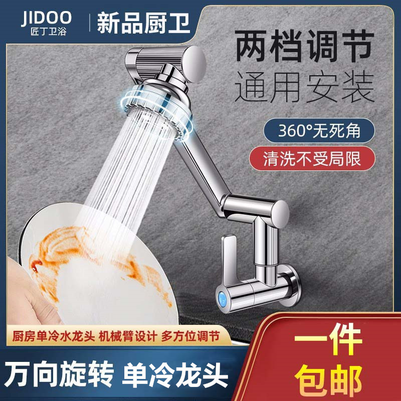 Kitchen in-wall type single-cooling faucet washing pool wash basin sink 4 points household rotatable universal horizontal