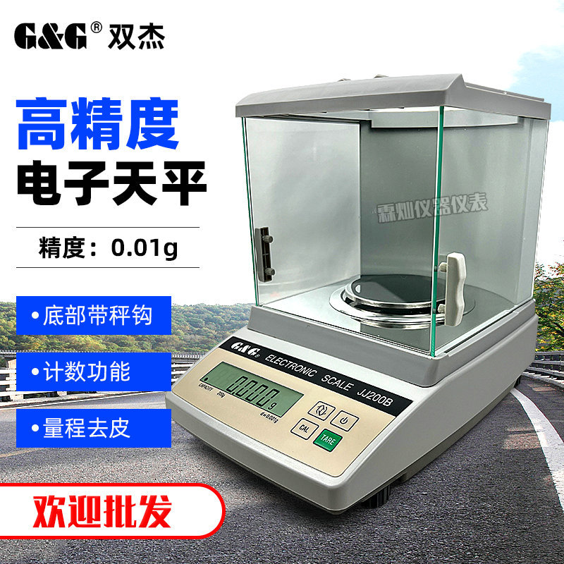 双杰电子分析天平 JJ100B/JJ200B 电子秤 0.001克台秤黄金珠宝秤