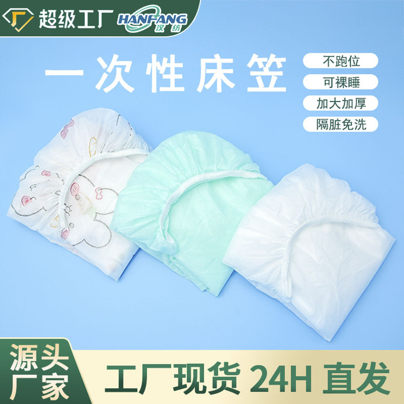 一次性床单床笠双人床床垫保护罩美容院隔脏便携加厚防尘罩保护套|undefined