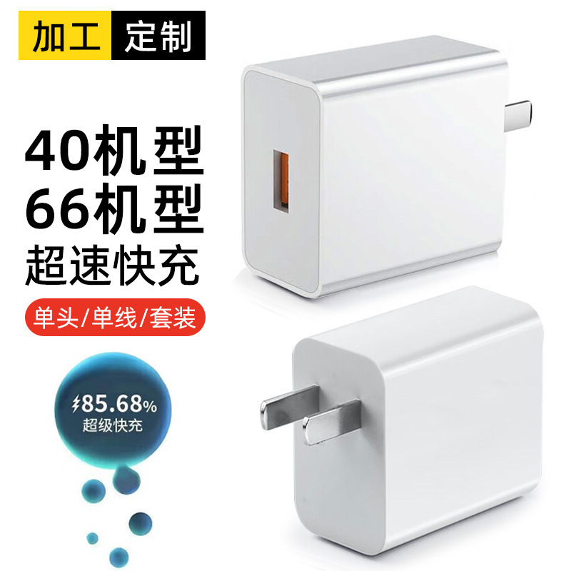Customized 40/66 Super-Fast Charging Set Suitable for Huawei Series Type-C Fast Charging Head Mobile Phone Charger