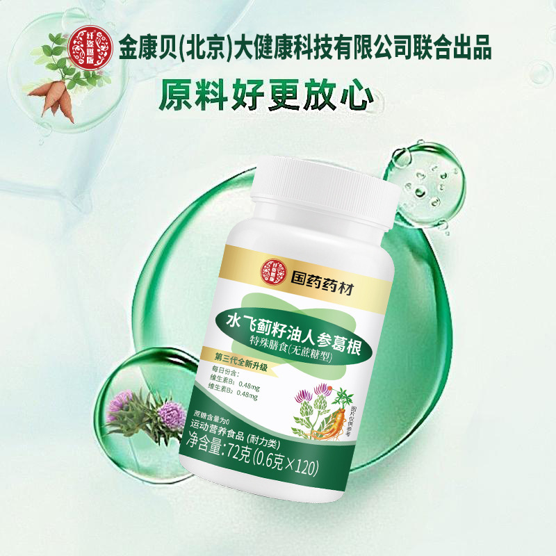 国药药材水飞蓟籽油人参葛根奶蓟草籽油葛根人参片|undefined