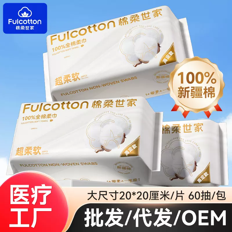 婴儿棉柔巾一次性洗脸巾全棉加厚加大美容院擦脸洁面洗面厚款抽式