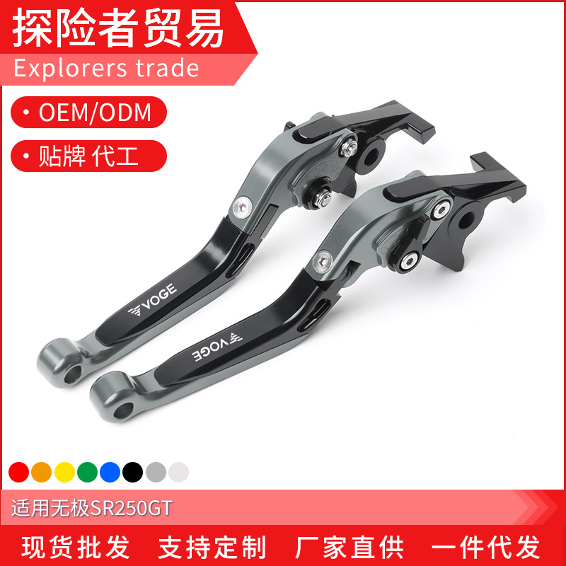 Applicable to Xinlong Wuji SR250GT modified folding six-gear adjustable brake clutch horn handle pull rod handle