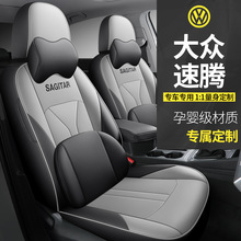 定制速腾座套全包围四季通用专车专用19-23款汽车坐垫皮质座椅套