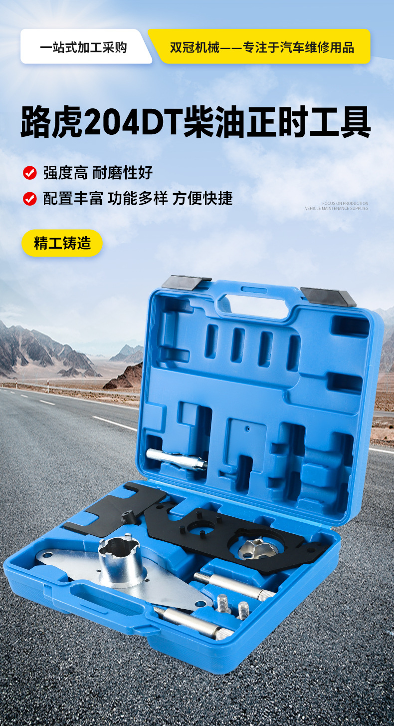 Land Rover 204DT diesel timing tool, crankshaft rotation tool, valve body tool – in stock, automotive repair tools
