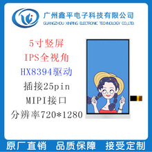 5��TFTҺ����ʾ�� ����IPS���� MIPI�ӿڲ��25pin HX8394����