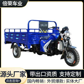 工厂直销燃油三轮摩托车汽油货运农用水冷发动机载重王三轮车