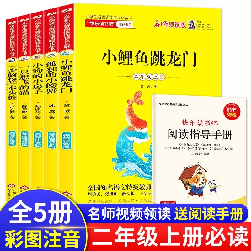 Happy reading bar, second grade first volume phonetic version small carp jump dragon gate lonely little crab want to fly small cat