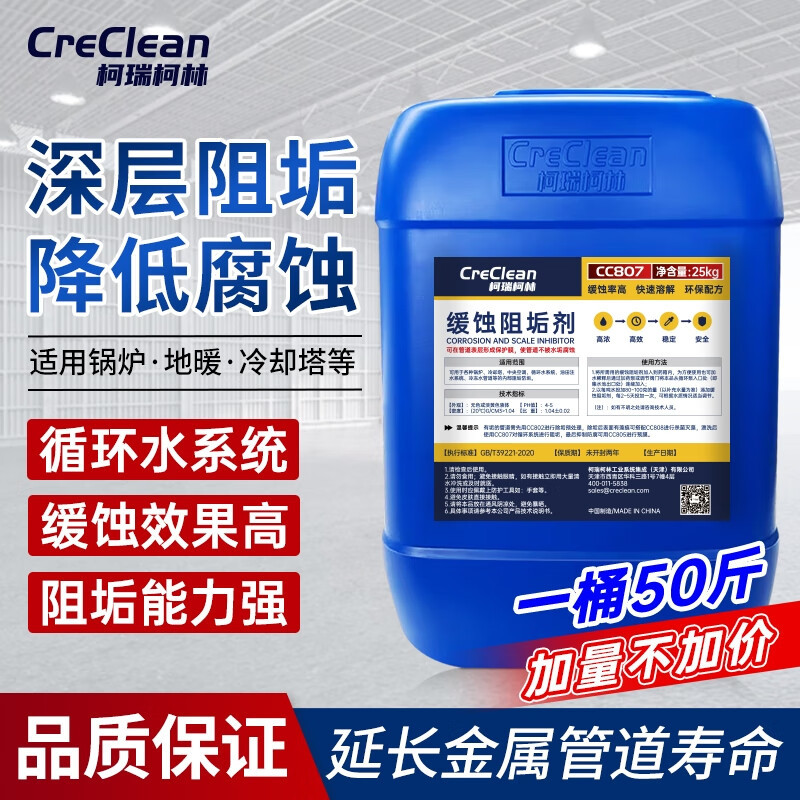 Corey Colin CC807 Inhibidor de incrustaciones de ósmosis inversa Tanque de agua Torre de enfriamiento Agente antiincrustante de dispersión de liberación lenta concentrada