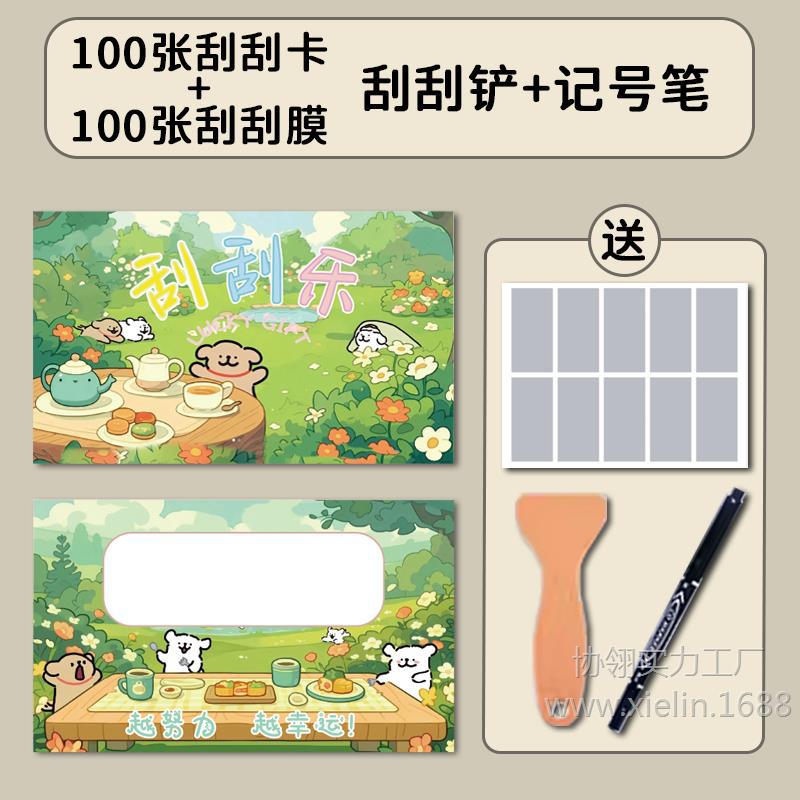 (라인퍼피B) 스크래치카드 100장 + 스크래치필름 + 스크래치주걱 + 마커