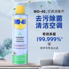 WD-40空调消毒剂杀菌清洗神器家用内机挂机免拆免洗清洁剂360ml