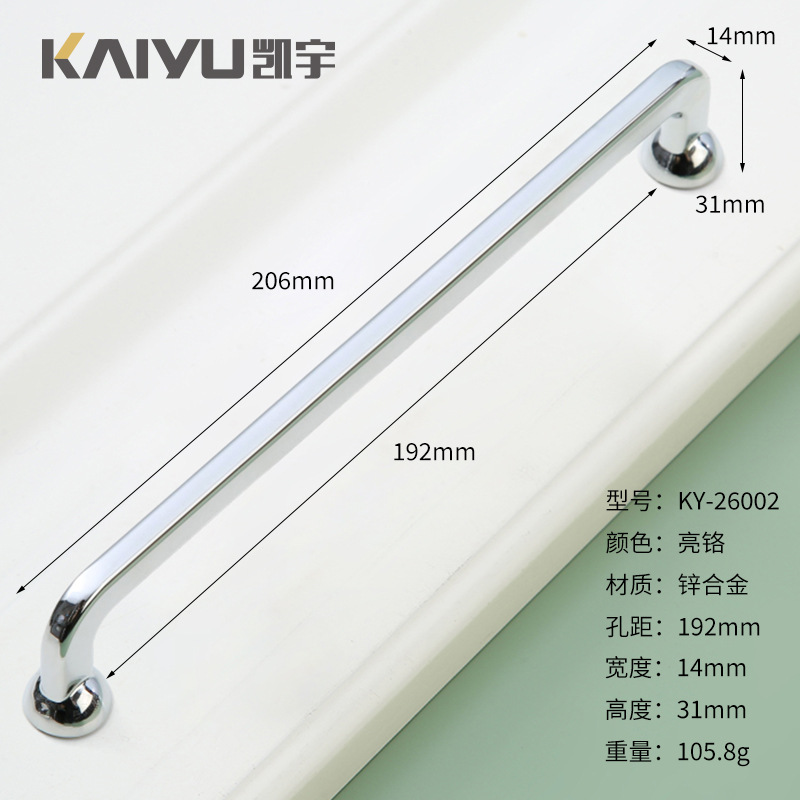 Ручка мебельная Kaiyu 26002 хром 192мм