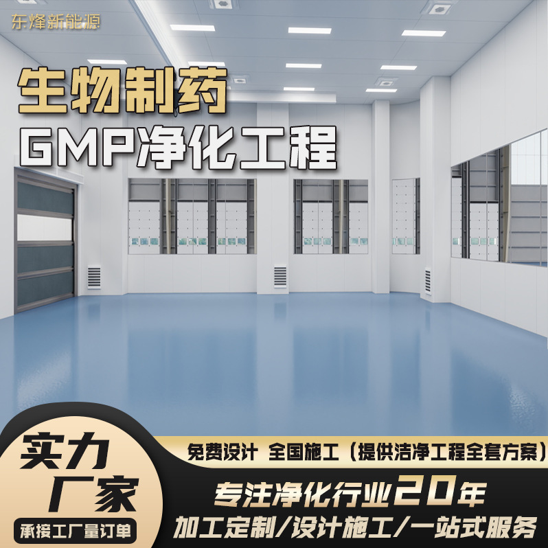 Medicine Packaging Workshop Clean Room Installation Gmp Biopharmaceutical Workshop Laboratory Clean Dust-Free Workshop