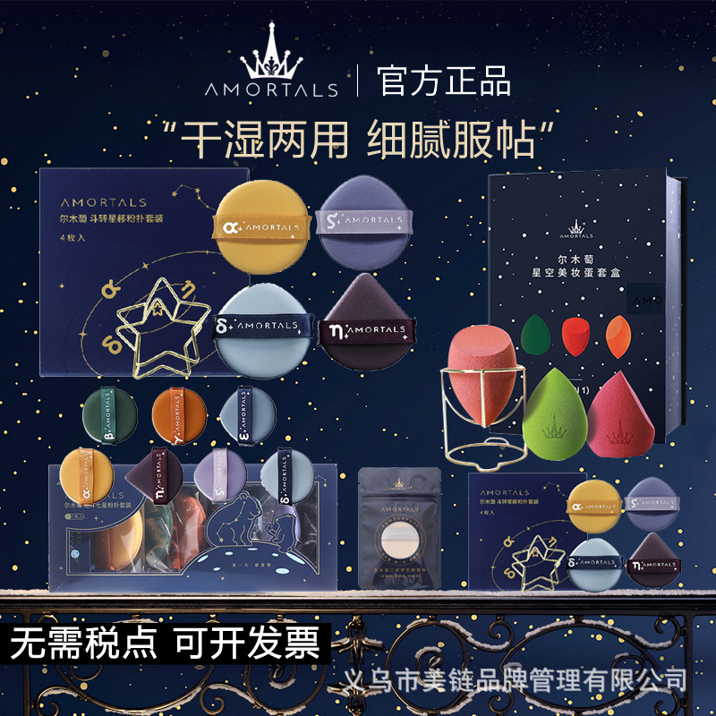 尔木萄粉扑4枚斗转星移超大尔木萄粉扑正品官方旗舰店组合装洗脸