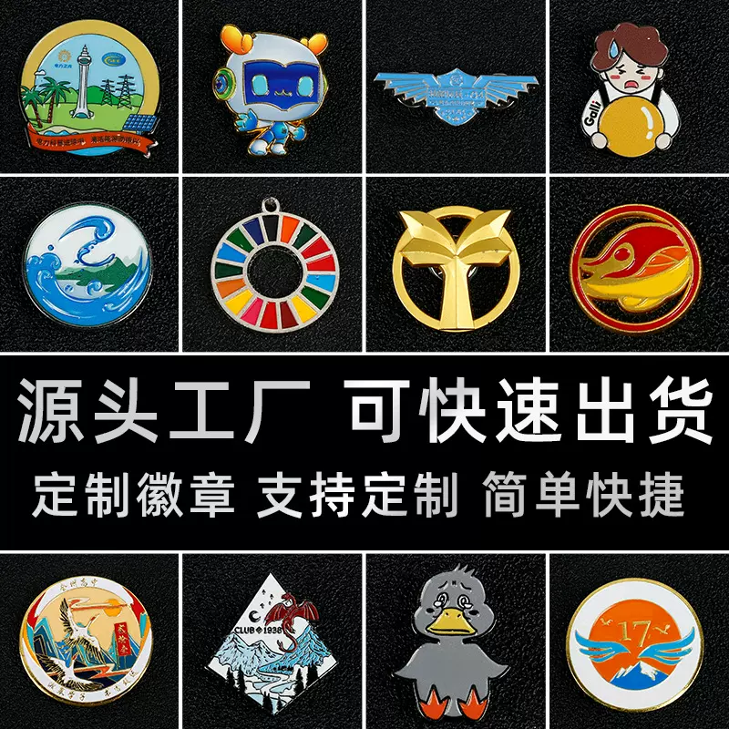 金属徽章定制五金卡通动漫烤漆滴胶仿珐琅锌合金胸针纪念徽章定做