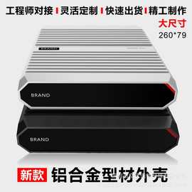 铝型材外壳铝合金外壳仪表铝盒仪器铝壳机箱控制器壳体260*48/78