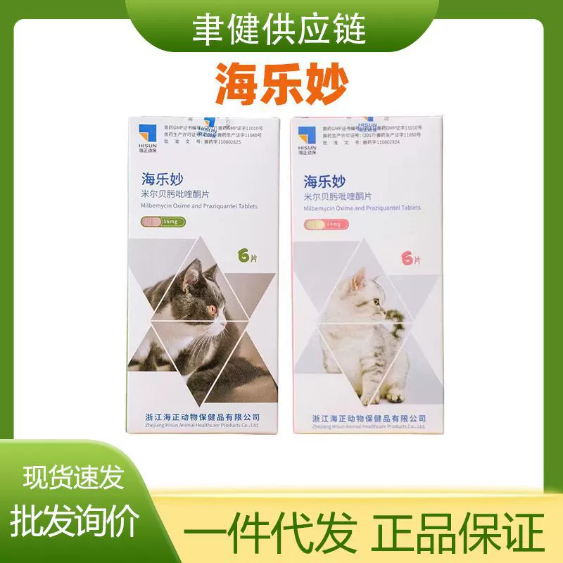 Hailemiao кошачье средство от глистов для внутреннего и внешнего обеззараживания взрослых кошек, ушных клещей и ленточных червей для котят 56 мг 14 мг