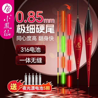 小凤仙细硬尾夜光漂高亮批发电子咬钩变色浮漂日夜两用高灵敏鱼漂