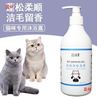 Cat flea washing and deodorizing one soft sterilization to remove special mite bath lotion kitten washing and deodorizing bath lotion